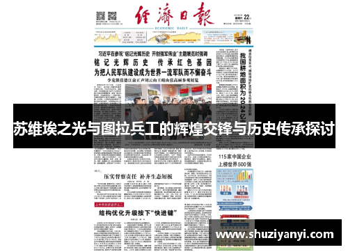 苏维埃之光与图拉兵工的辉煌交锋与历史传承探讨