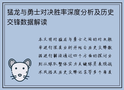 猛龙与勇士对决胜率深度分析及历史交锋数据解读